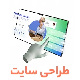 صفحه‌نمایش تعاملی با دست مجازی در حال انتخاب بخش‌های سایت، همراه با تصویر فردی در تماس تصویری – نماد طراحی سایت کاربرمحور و مدرن – متن زیر تصویر: «طراحی سایت» – سایت ROMET