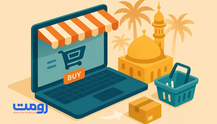 تصویر ایزومتریک فروشگاه اینترنتی در بندرعباس با لپ‌تاپ فروش آنلاین، سبد خرید، جعبه پستی، گنبد طلایی، نخل‌ها و فضای گرمسیری – طراحی‌شده برای معرفی تجارت دیجیتال جنوب ایران با رومت