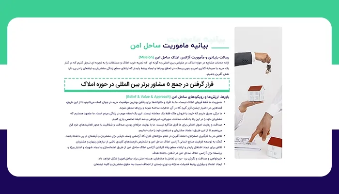 تصویر شاخص تولید محتوای شرکت ساحل امن