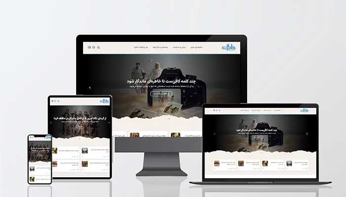 تصویر شاخص طراحی سایت مجله خاطرات