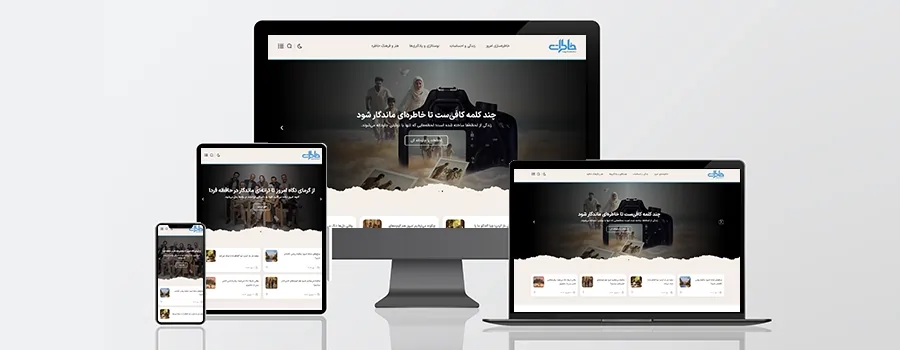 تصویر شاخص طراحی سایت مجله خاطرات