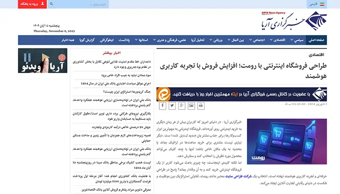 گزارش خبرگزاری آریا از راهکارهای رومت برای افزایش فروش با تجربه کاربری هوشمند