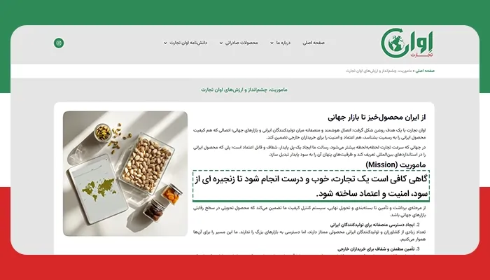 تولید محتوای سایت اوان تجارت توسط رومت