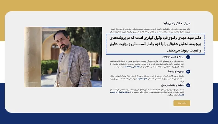 روژه رومت در خلق هویت محتوایی و تولید مقالات تخصصی برای وب‌سایت کیفری دکتر رضوی‌فرد