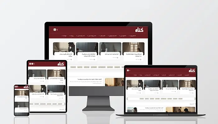 طراحی ریسپانسیو سایت گناه