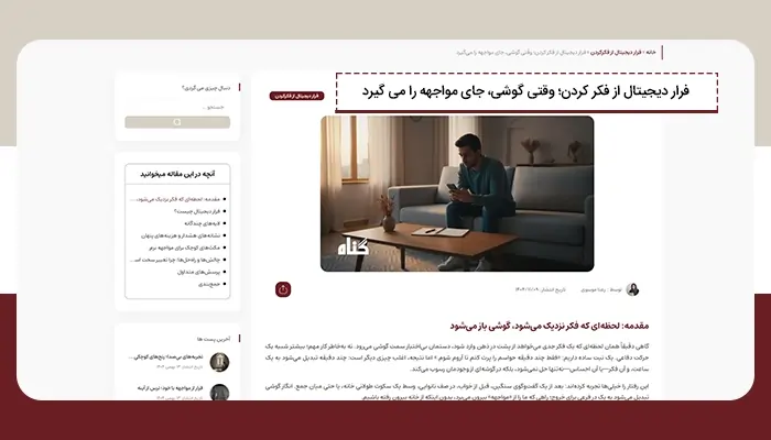 نمونه کار تولید محتوای وب سایت گناه